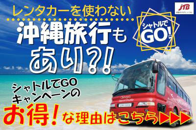 レンタカーを使わない沖縄旅行もあり！？