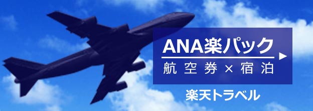 沖縄リザン航空券×宿泊プランのご紹介
