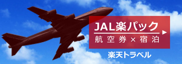 沖縄リザン航空券×宿泊プランのご紹介