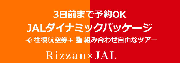 沖縄リザン航空券×宿泊プランのご紹介