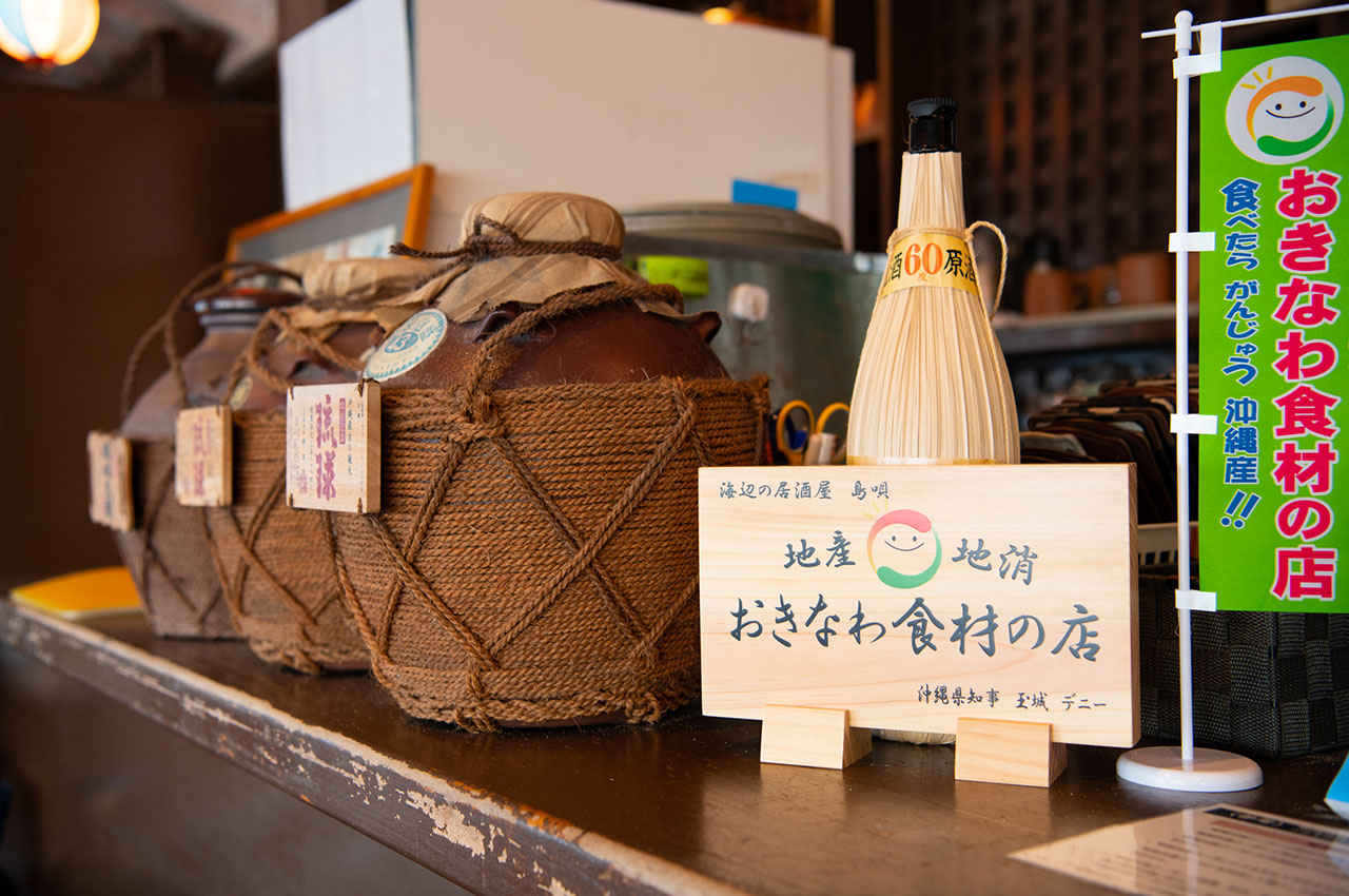 「おきなわ食材の店」にリザンの「海辺の居酒屋 島唄」が登録されました