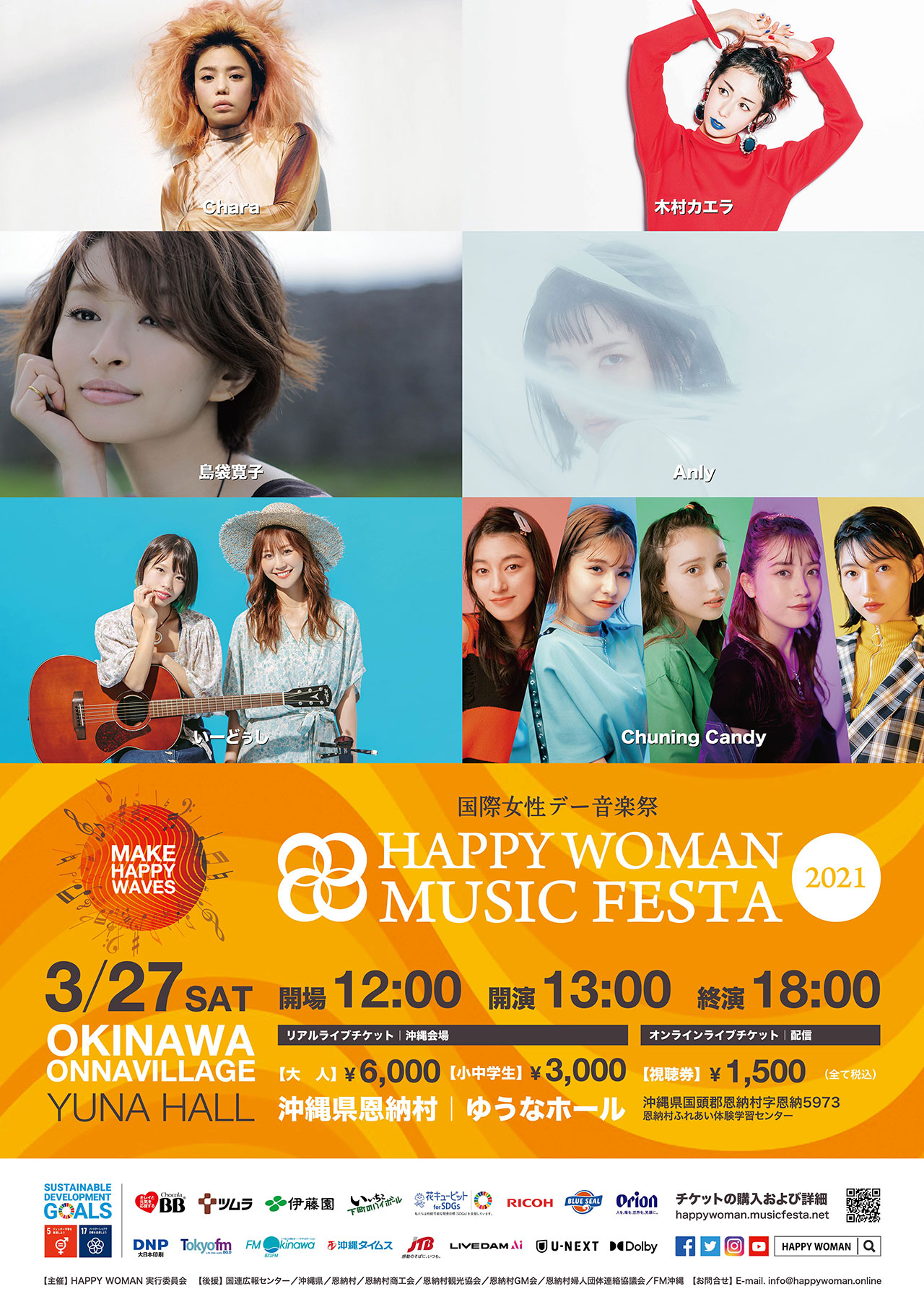 国際女性デー HAPPY WOMAN MUSIC FESTA 2021
