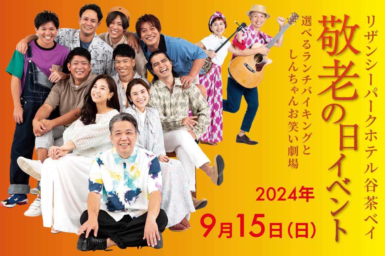 敬老の日 イベント 2024 中止のお知らせ