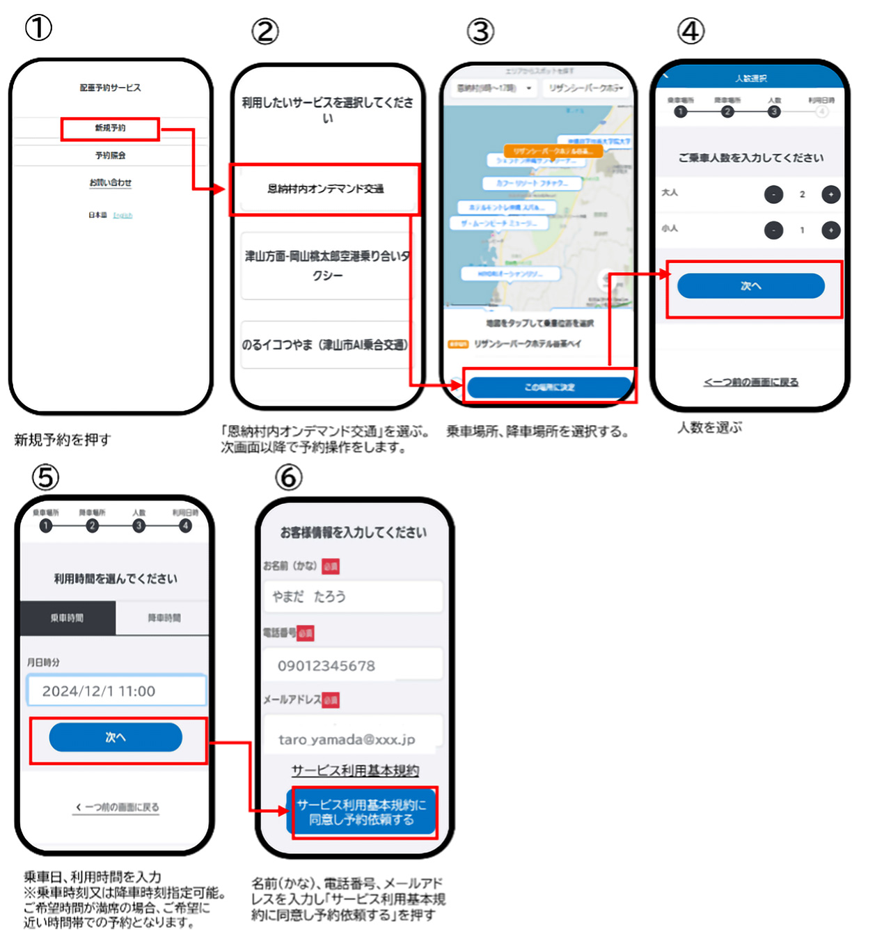 【終了】「恩納村内オンデマンド交通」運行のお知らせ