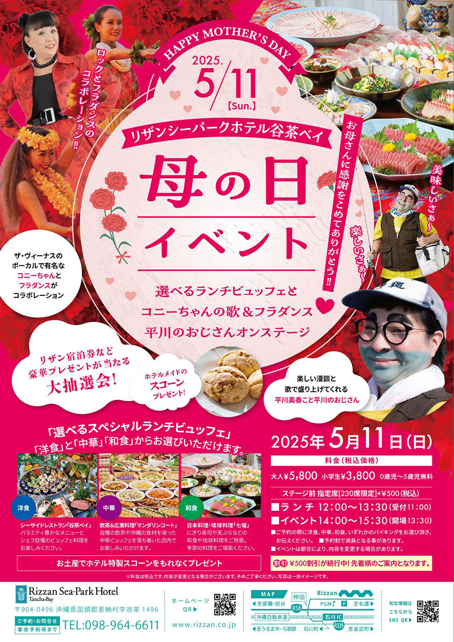 母の日イベント 2025