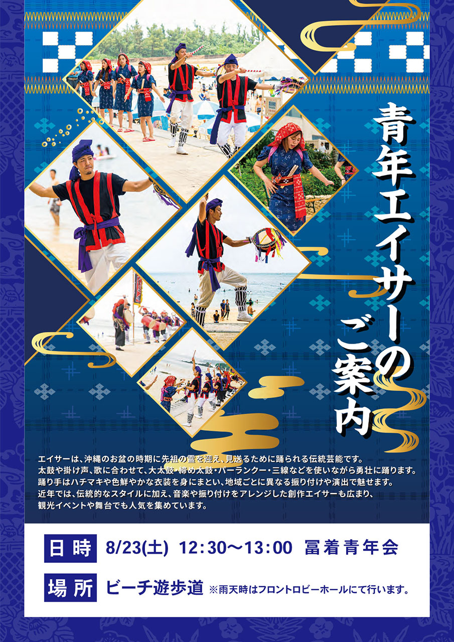 青年エイサーのお知らせ