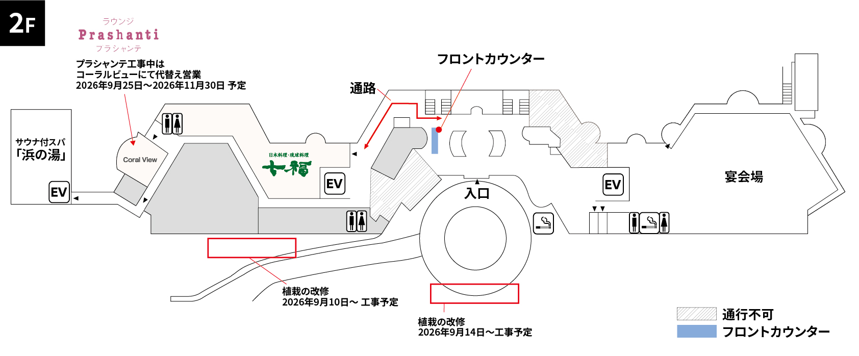 改装工事のお知らせ
