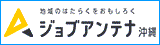 ジョブアンテナ