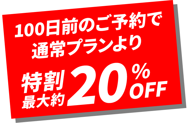 リザン宿泊プラン