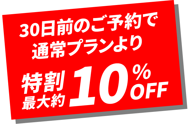 リザン宿泊プラン