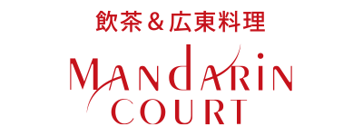 マンダリンコート