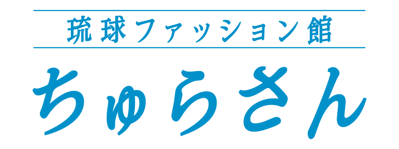 ちゅらさん