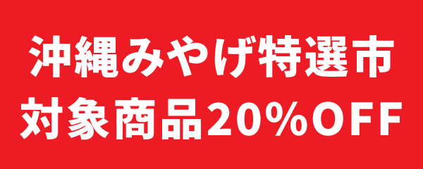 琉球物産館 ちゃんぷるー